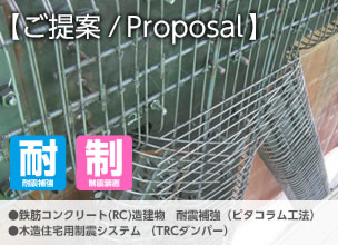 ご提案 / proposal